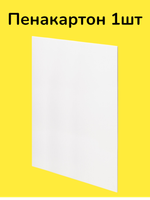Пенокартон матовый, 70х100 см, толщина 5 мм, белый, BRAUBERG, 112479
