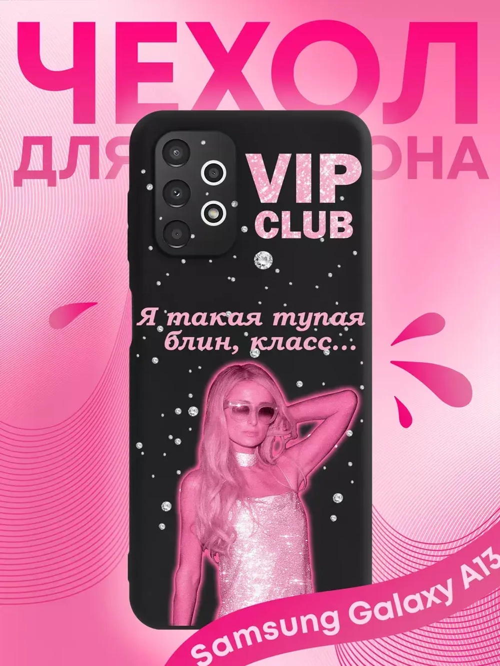 Чехол на Samsung A13 с принтом