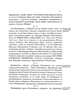 Московский армянский Лазаревых институт восточных языков | Нет автора