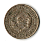 10 копеек 1927 год СССР ХF-