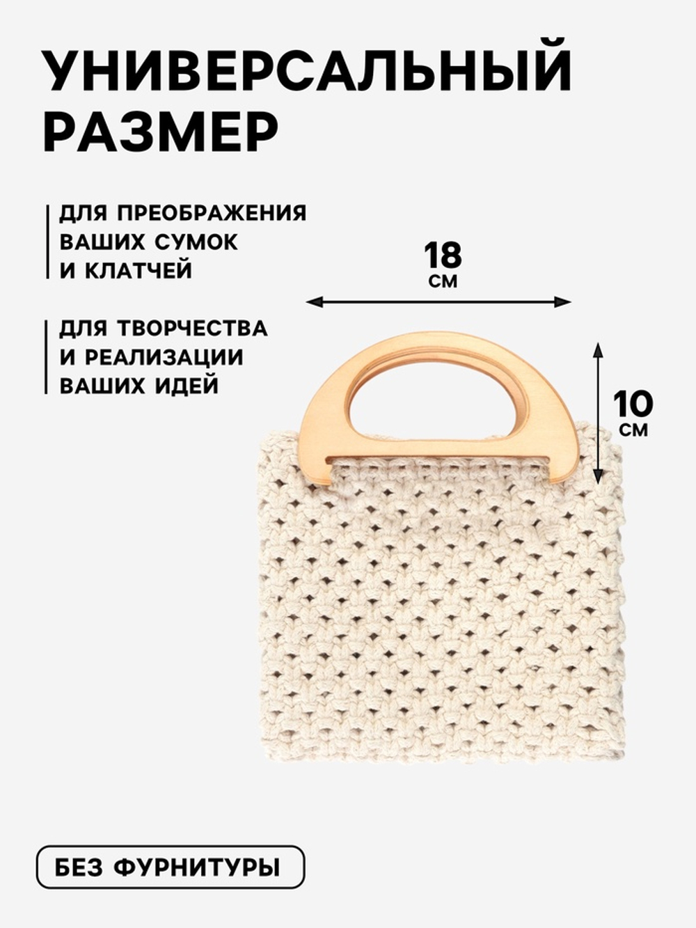 Ручки для сумок деревянные 2 шт