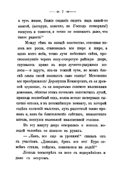 История детской души. Повесть не для детей | Корелли Мари