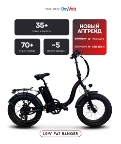 Электровелосипед OxyVolt Low Fat Ranger
