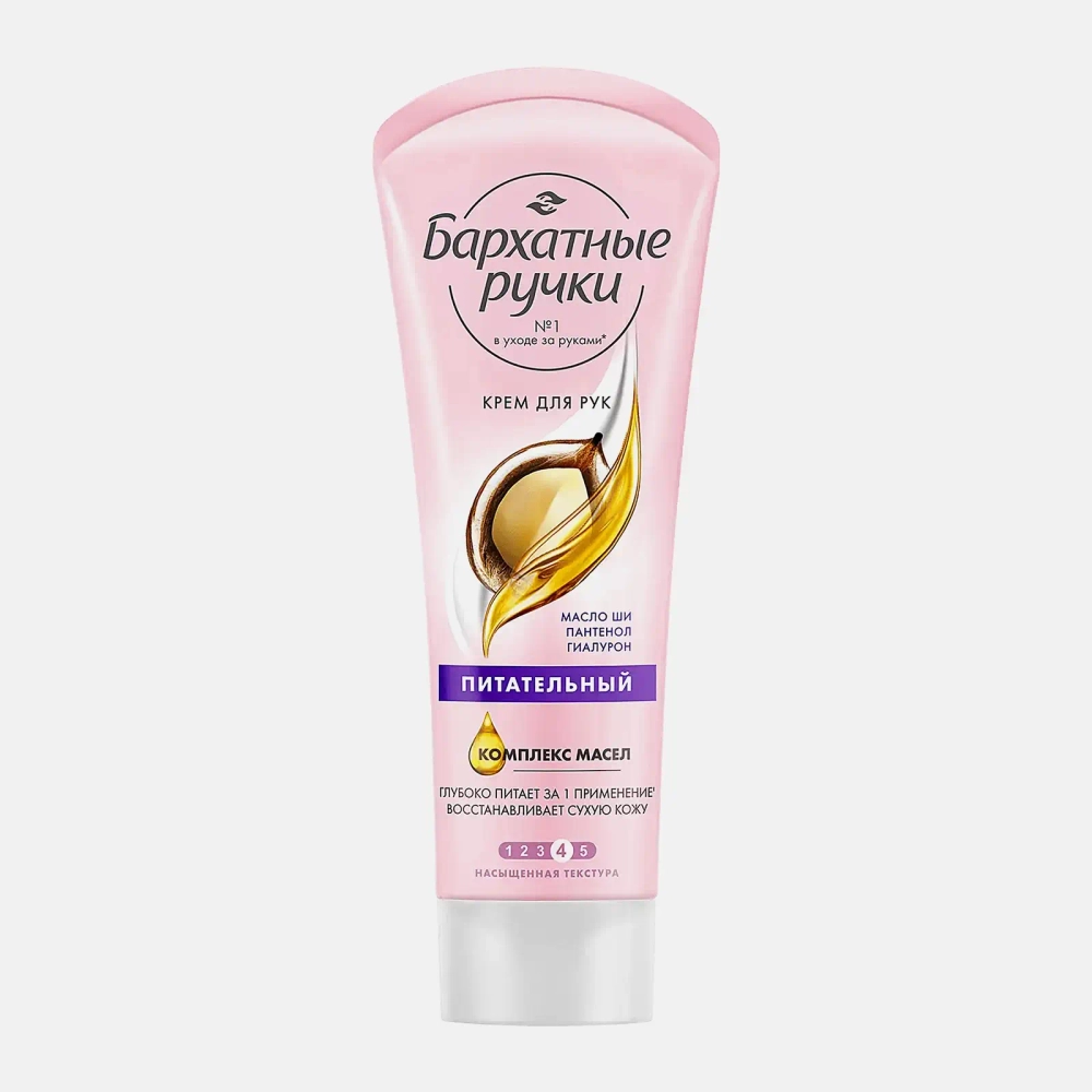 Крем для рук Бархатные ручки Питательный 80мл