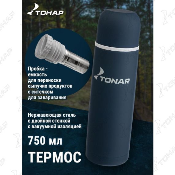 Термос TONAR 750ML HS.TM-032  с ситечком