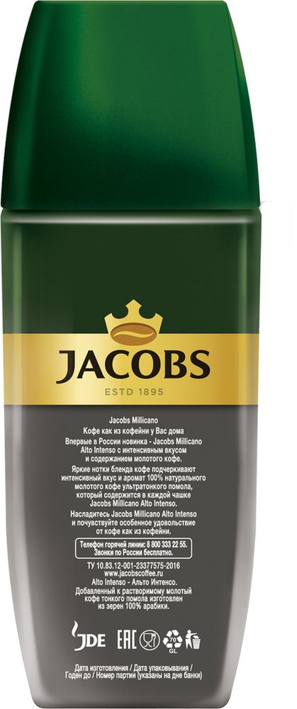 Кофе растворимый Jacobs Millicano Alto Intenso, стеклянная банка 90 г