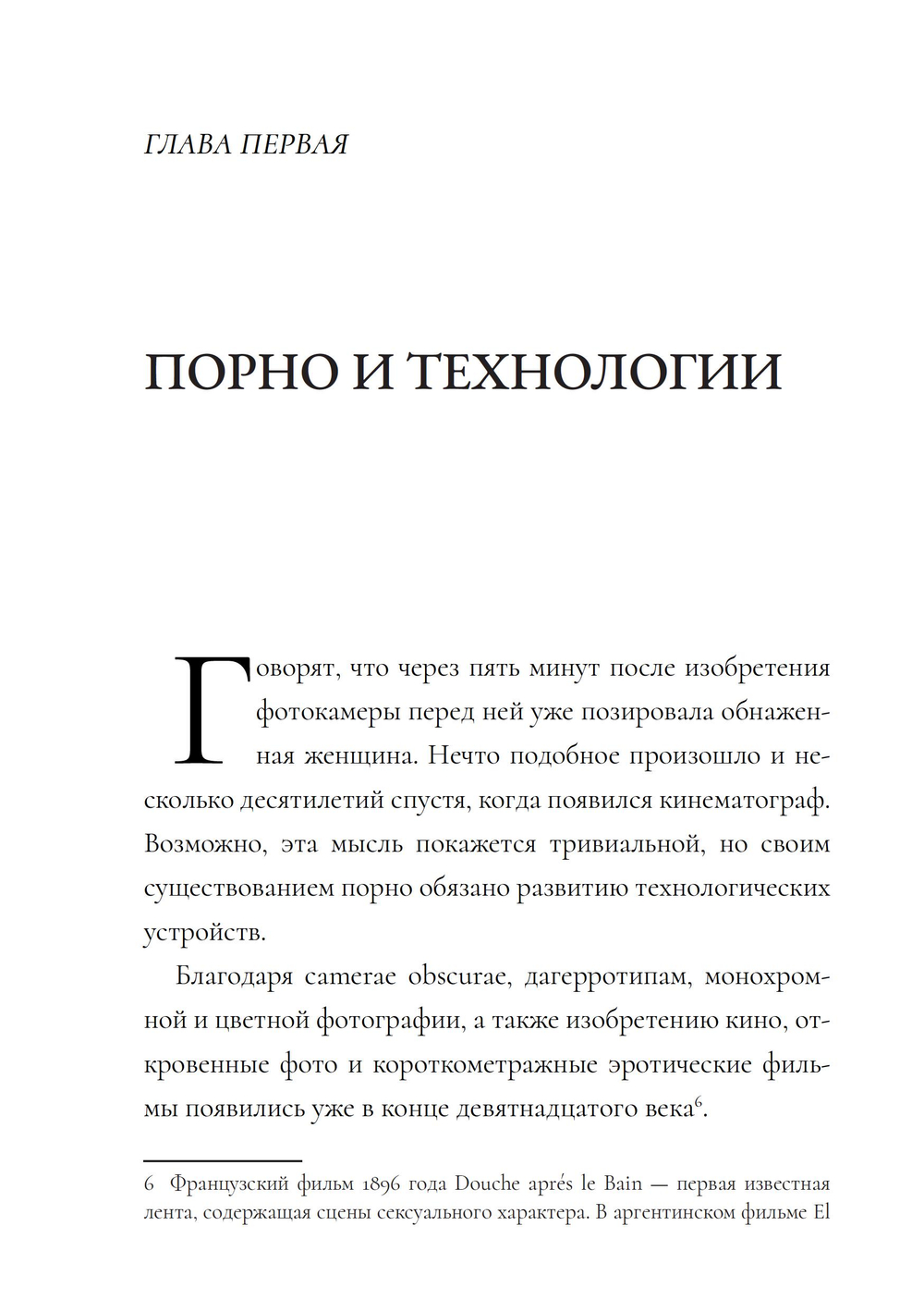 Потерянные богини. Калейдоскоп порно