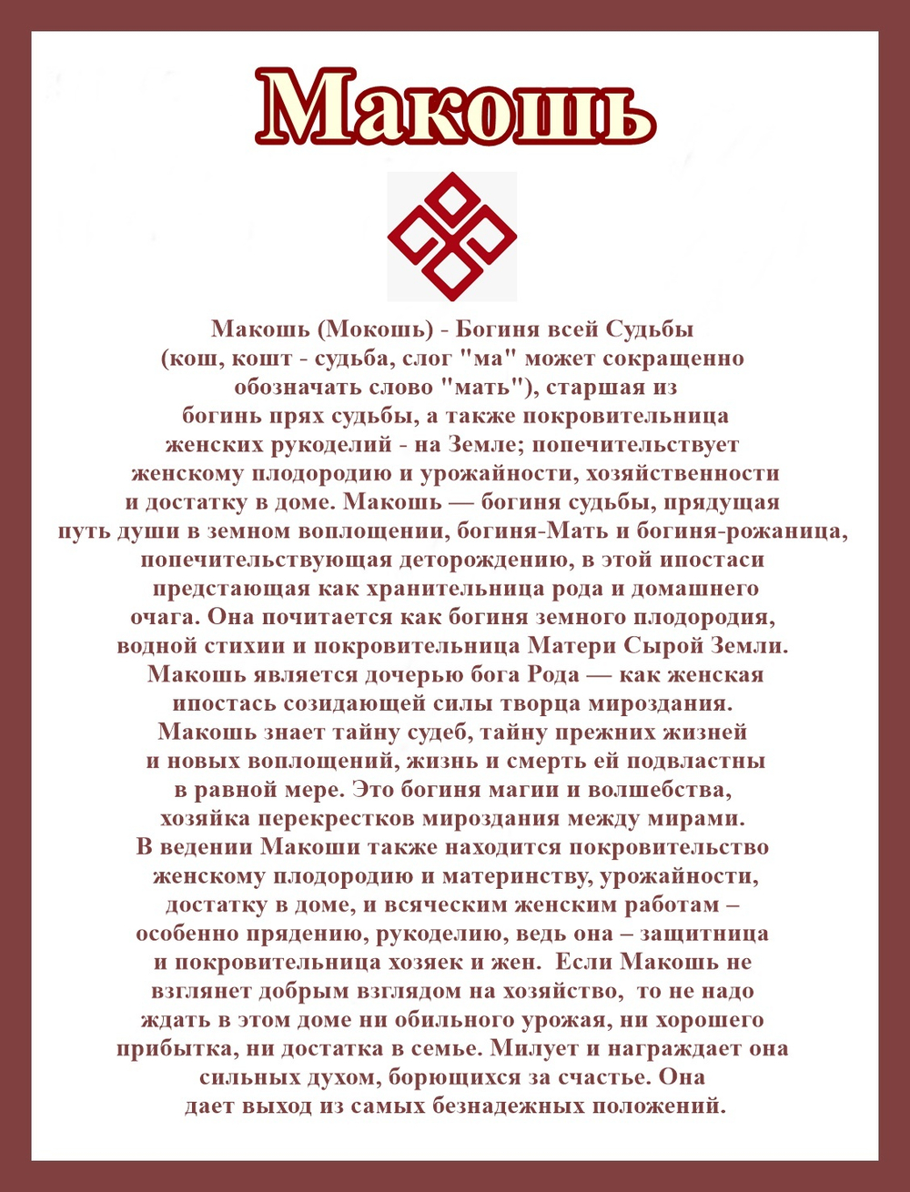 Доска разделочная Макошь