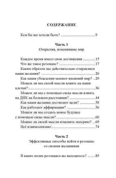 Закон Резонанса