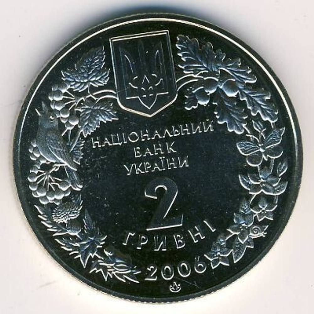 2 гривны "Кузнечик" 2006 год