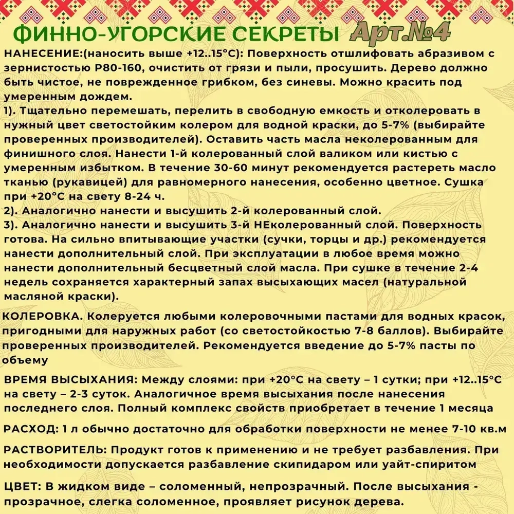 Фасадное льняное масло с воском