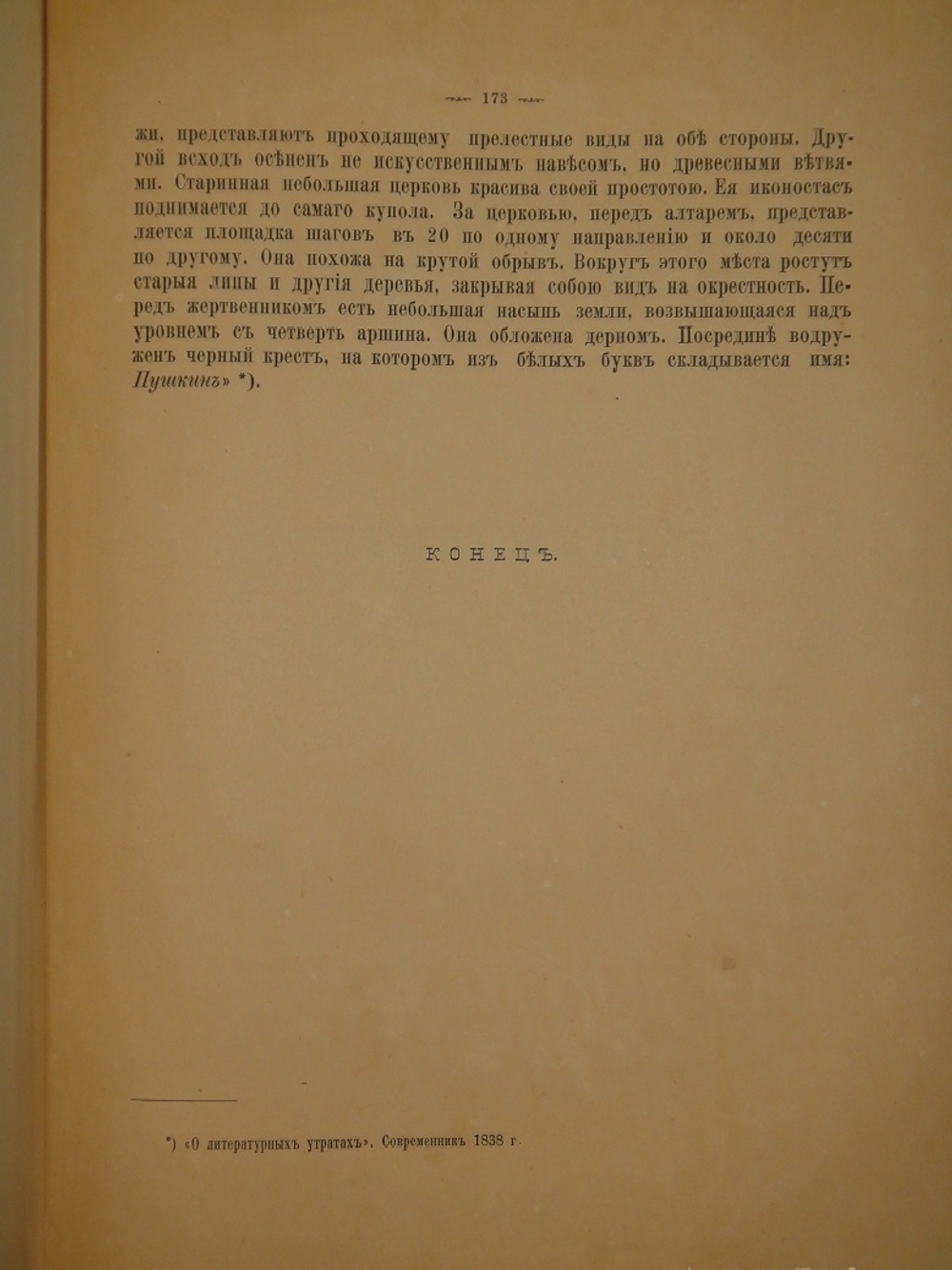 "Альбом Московской Пушкинской выставки 1880 года". 1887г.