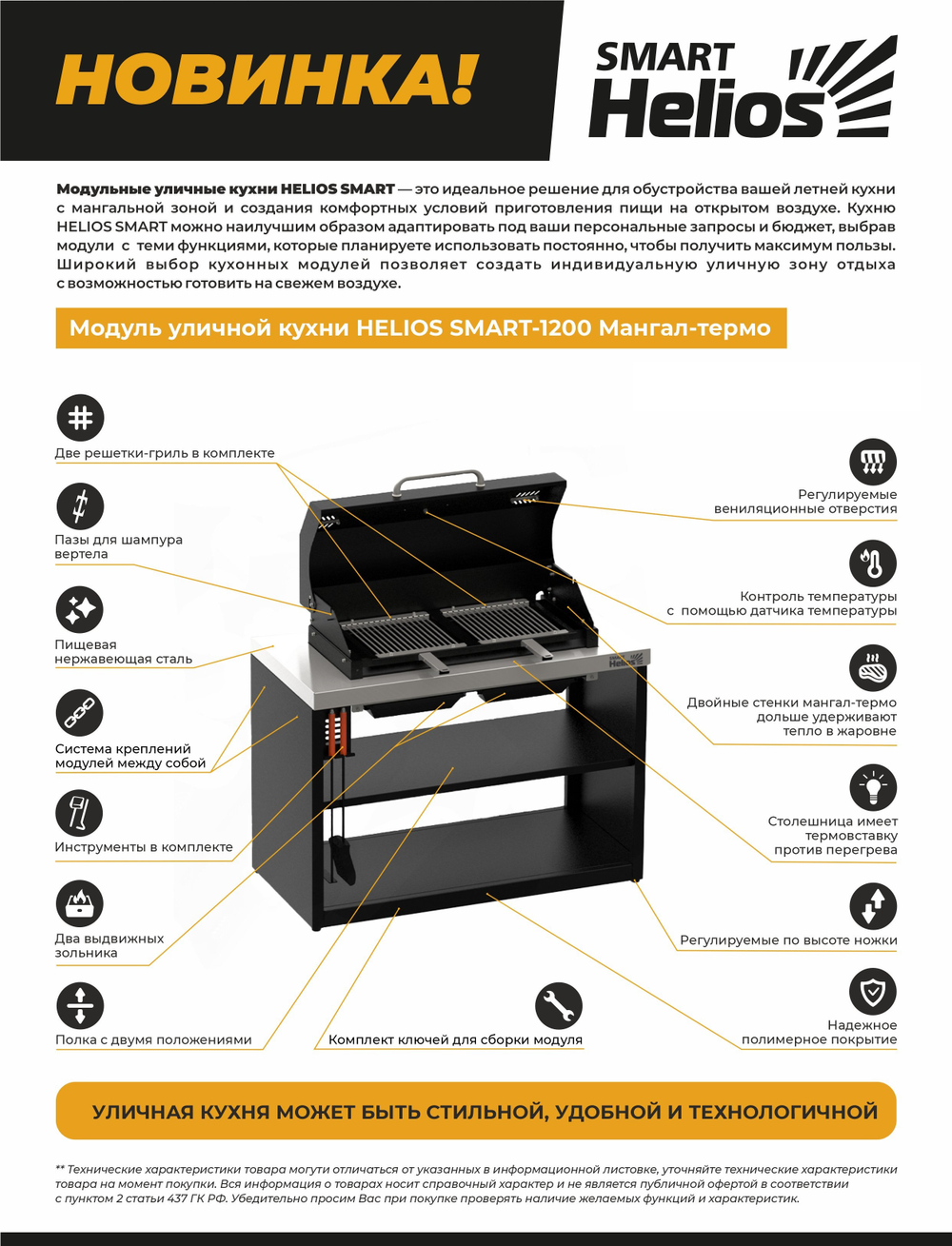 Мангал-термо SMART-1200