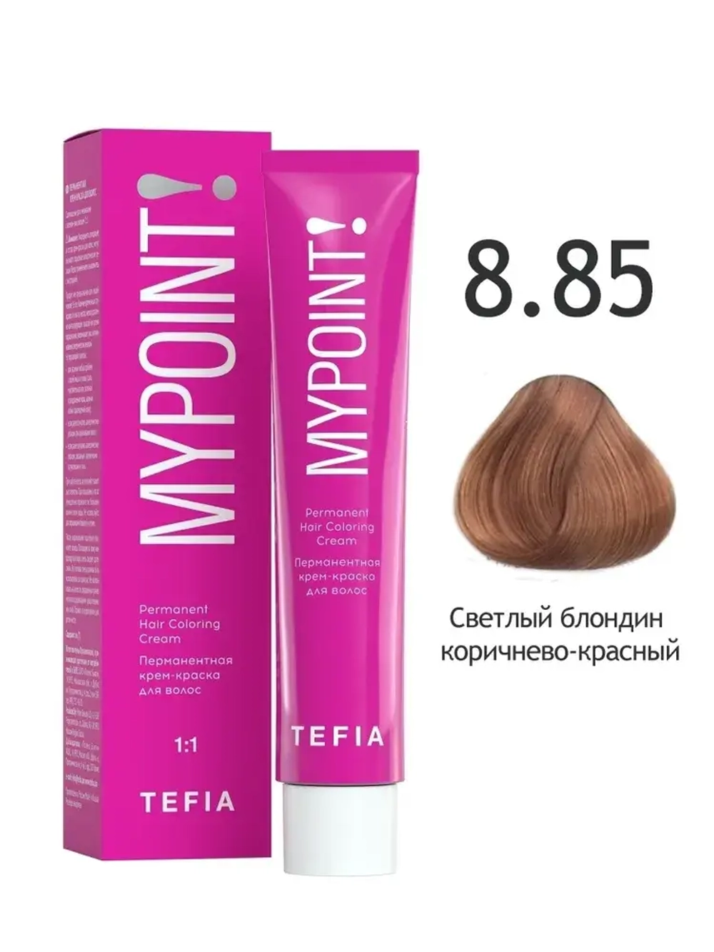 Перманентная крем-краска для волос Tefia MY Mypoint, 8.85 светлый блондин коричнево-красный, 60 мл
