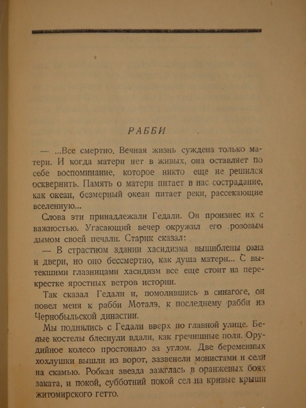 "Конармия". И.Бабель. 1928г.