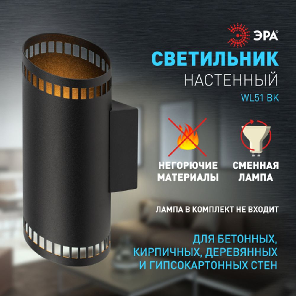 Светильник настенный ЭРА WL51 BK G9 40Вт IP20 черный