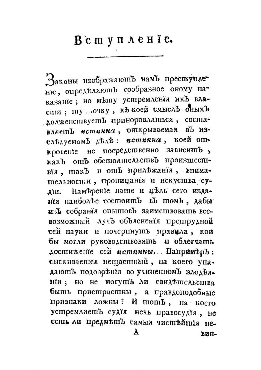 Театр судоведения или Чтение для судей и всех любителей юриспруденции | Новиков Василий Васильевич