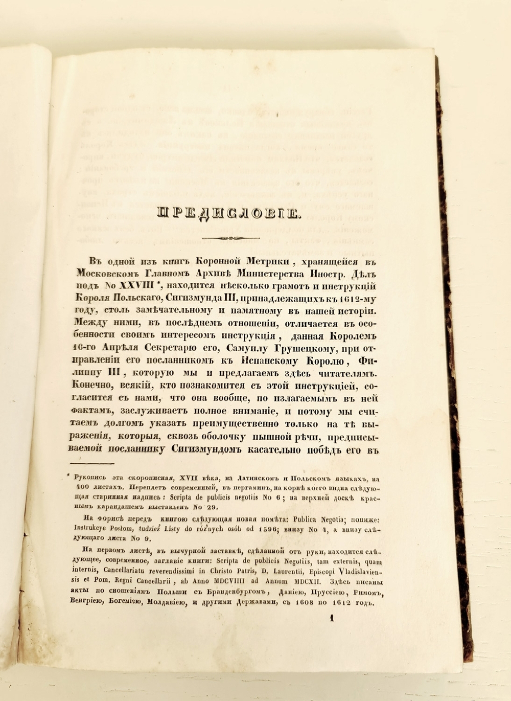"Чтения Общества Древностей Российских". 1884 г.