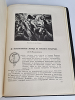 "Отечественная война и русское общество. 1812-1912. В 7-ми томах". 1912 г.