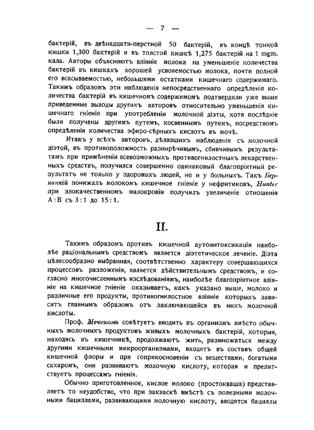 О диетическом значении кислого молока профессора Мечникова | Г.А. Макаров