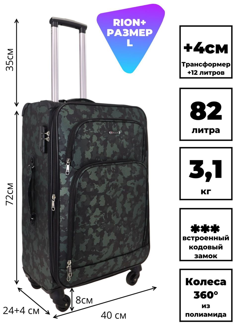 Чемодан 457 / Суперлегкий каркас