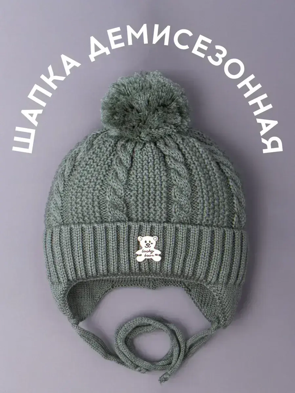Шапка вязаная демисезонная для детей