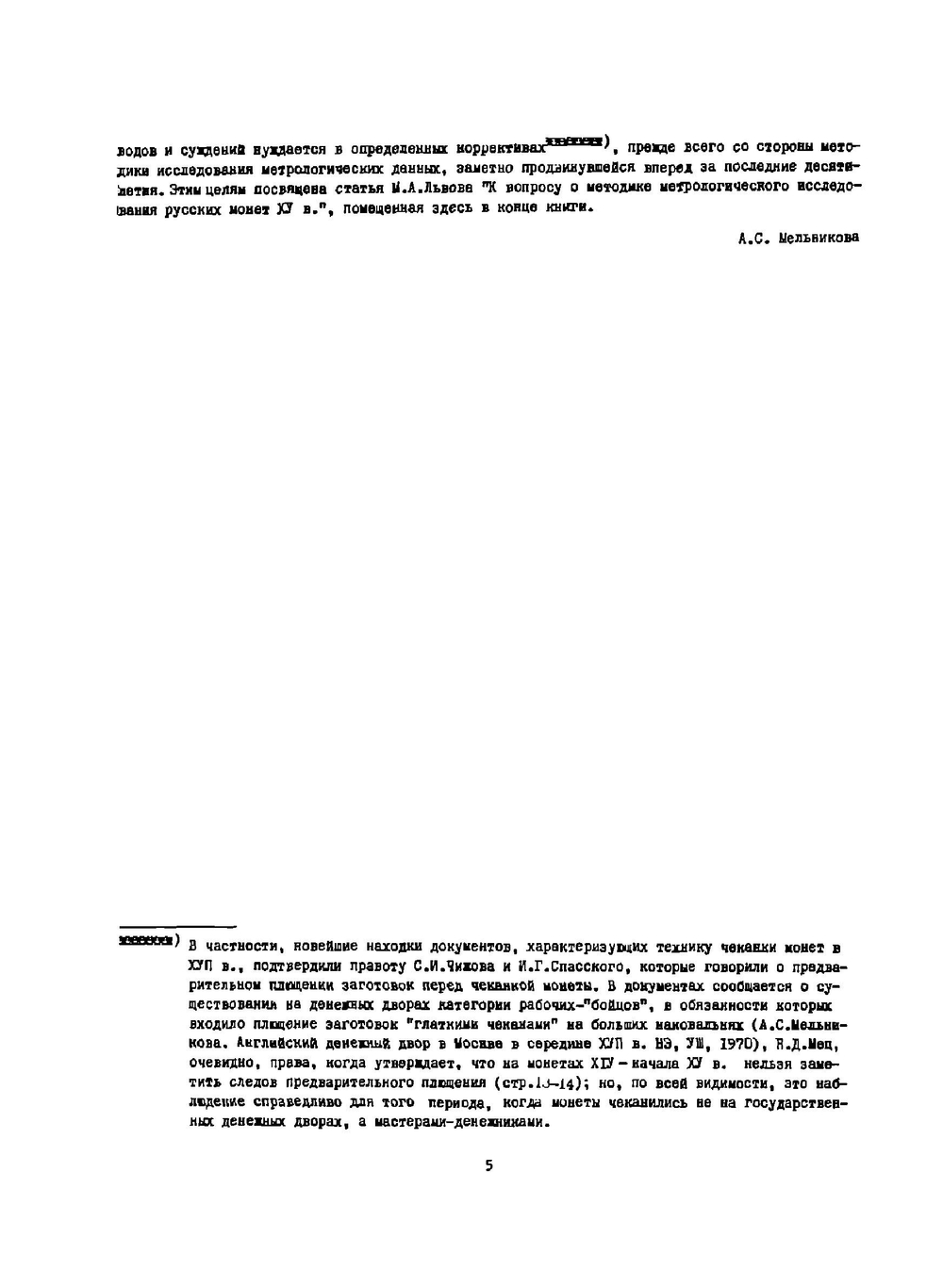 Монеты великого княжества Московского. 1425 - 1462 | Н. Д. Мец
