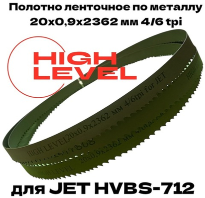 Полотно ленточное по металлу М42 20х0,9х2362 мм 4/6 tpi для JET HVBS-712