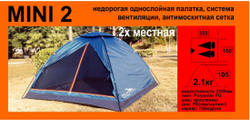Палатка ALPIKA Mini-2
