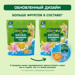 Каша Gipopo молочная Рисовая яблоко банан груша 200г с 6 месяцев