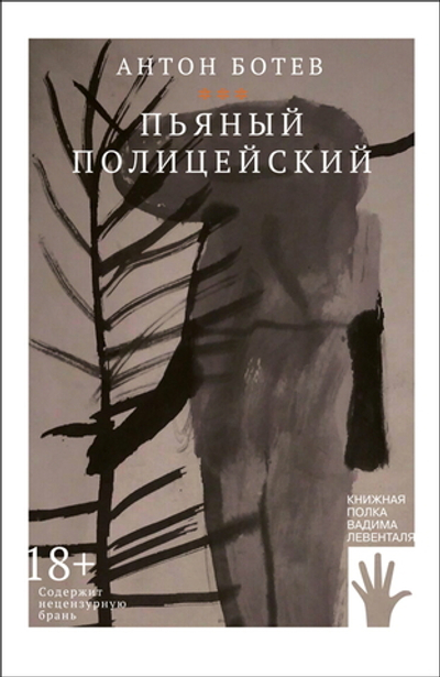 Пьяный полицейский