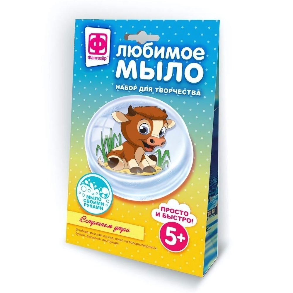 Любимое мыло "Встречаем утро" (Фантазер)