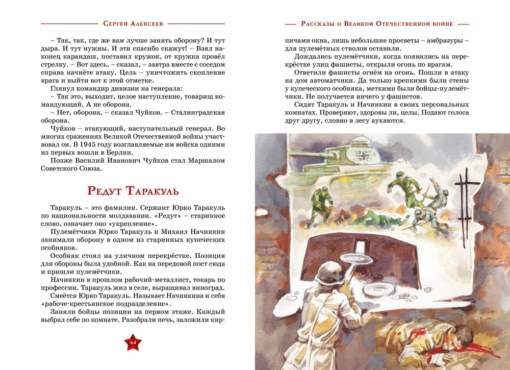 Рассказы о Великой Отечественной войне