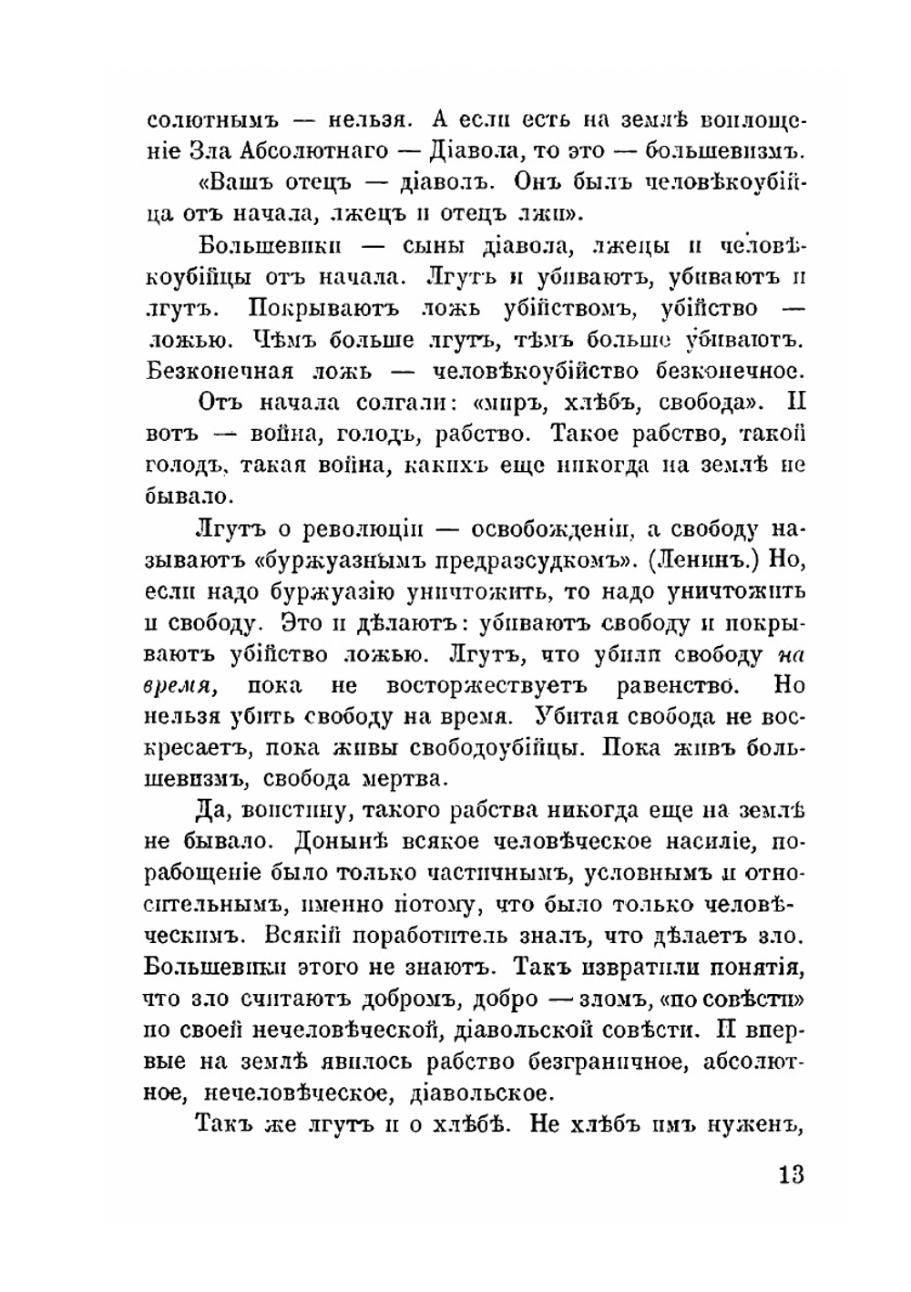 Царство Антихриста | Д. С. Мережковский