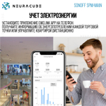 Блок управления Sonoff SPM-Main (Main Unit)