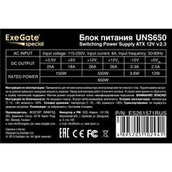 Блок питания Exegate ES261571RUS Блок питания 650W Exegate Special UNS650, ATX, 12cm fan, 24p+4p, 6 / 8p PCI-E, 3*SATA, 2*IDE, FDD