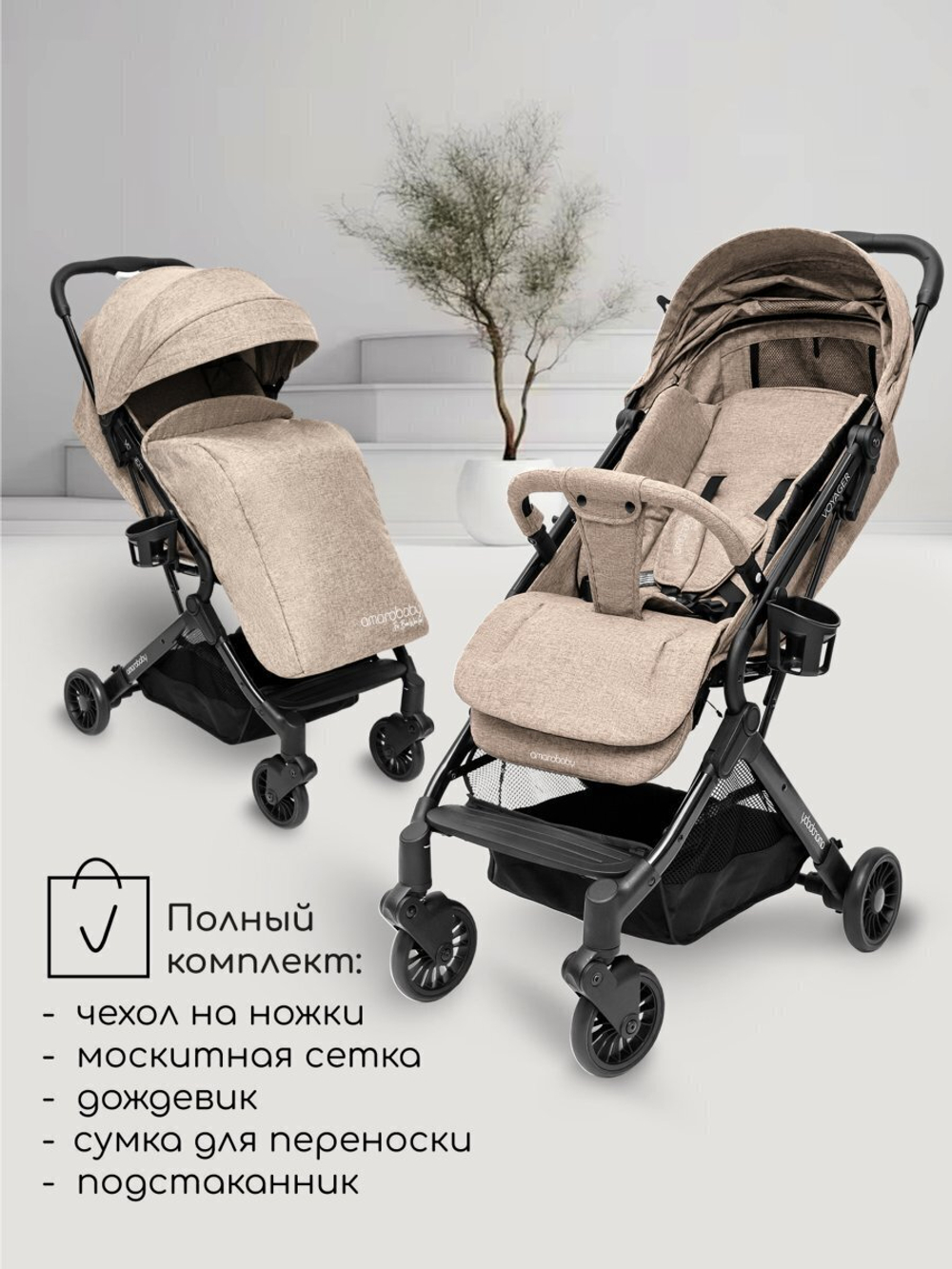 Прогулочная коляска AMAROBABY VOYAGER