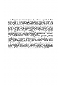 Правда Русская. Учебное пособие | Б.Д. Греков