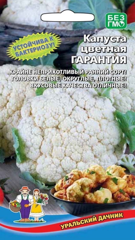 Капуста цветная &quot;G. Гарантия&quot; 0,25г., Россия.