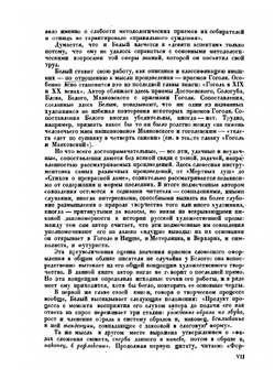 Мастерство Гоголя | А. Белый