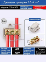 Колодка клеммная ZK,ZKM306,2 штук