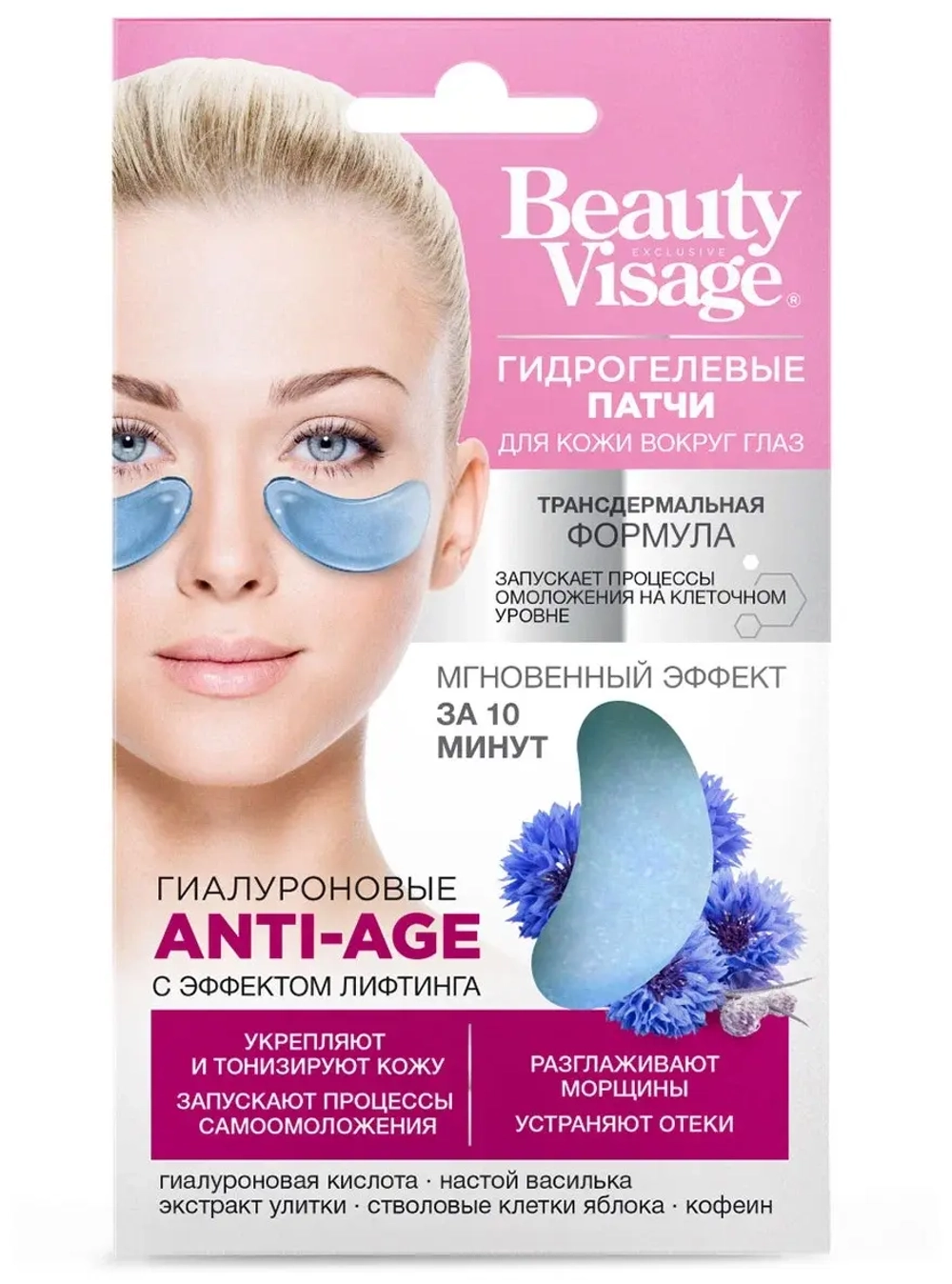 "Beauty Visage" Гидрогелевые патчи для кожи вокруг глаз с Эффектом Лифтинга Anti-Age (2шт) 7г