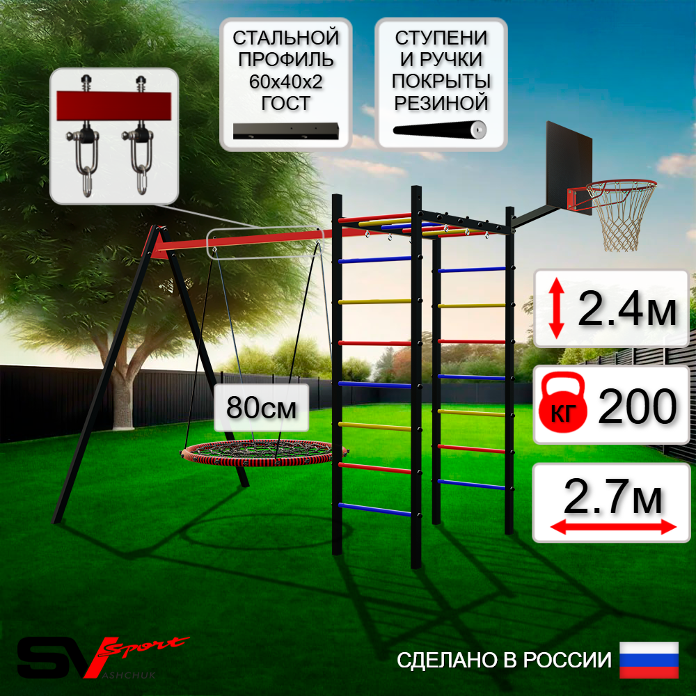 Уличный спортивно-игровой комплекс Sv Sport У3003КВ1 (Гнездо 80см/Подвесы на втулке/Щит баскет)