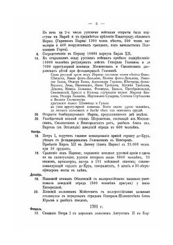 Хронологический указатель военных действий русской армии и флота. Том 1 | Нет автора