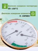 Банная станция Термометр-гигрометр 2в1