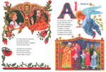 Азбука для православных детей