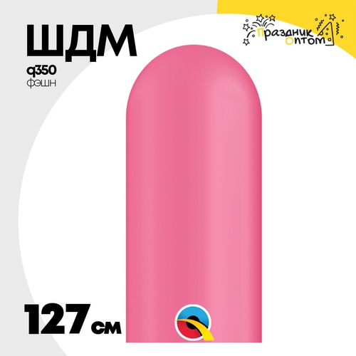 ШДМ Q350 Фэшн 127 см (Розовый)