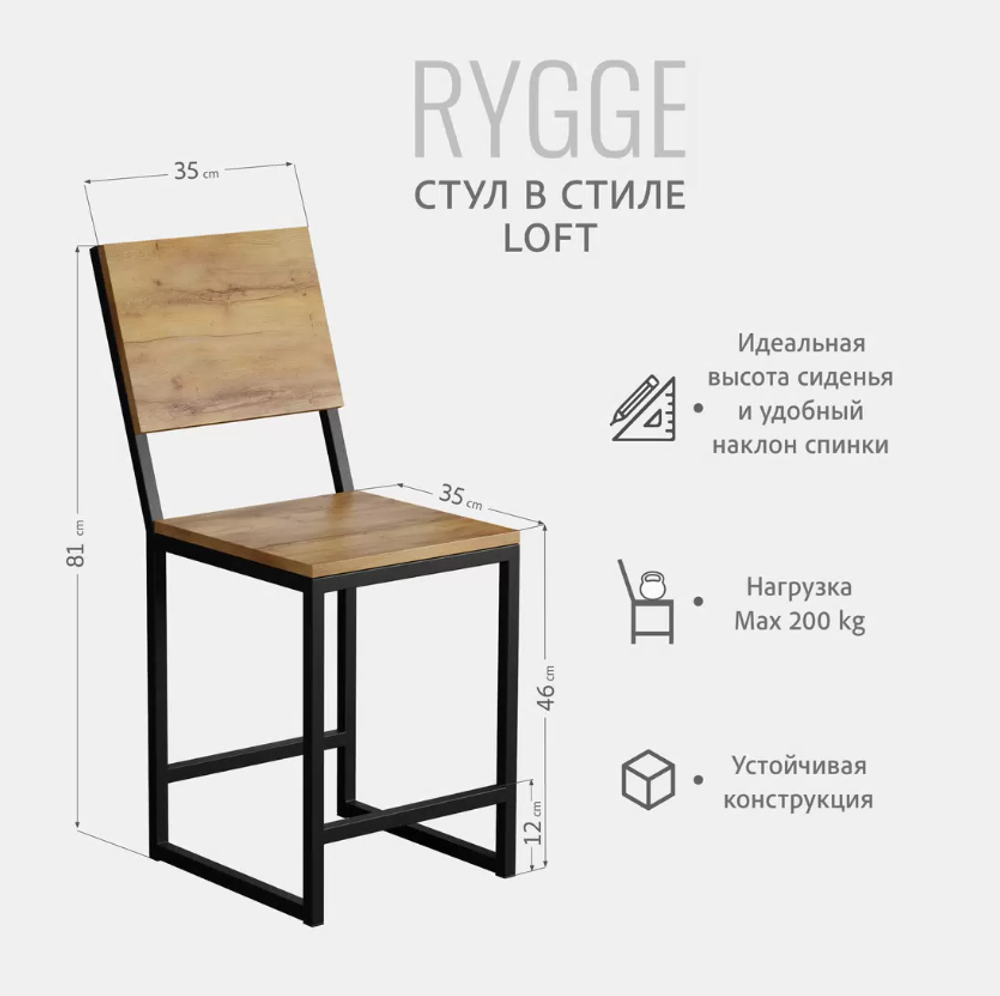 Стул для кухни прямой с откидной спинкой Rygge