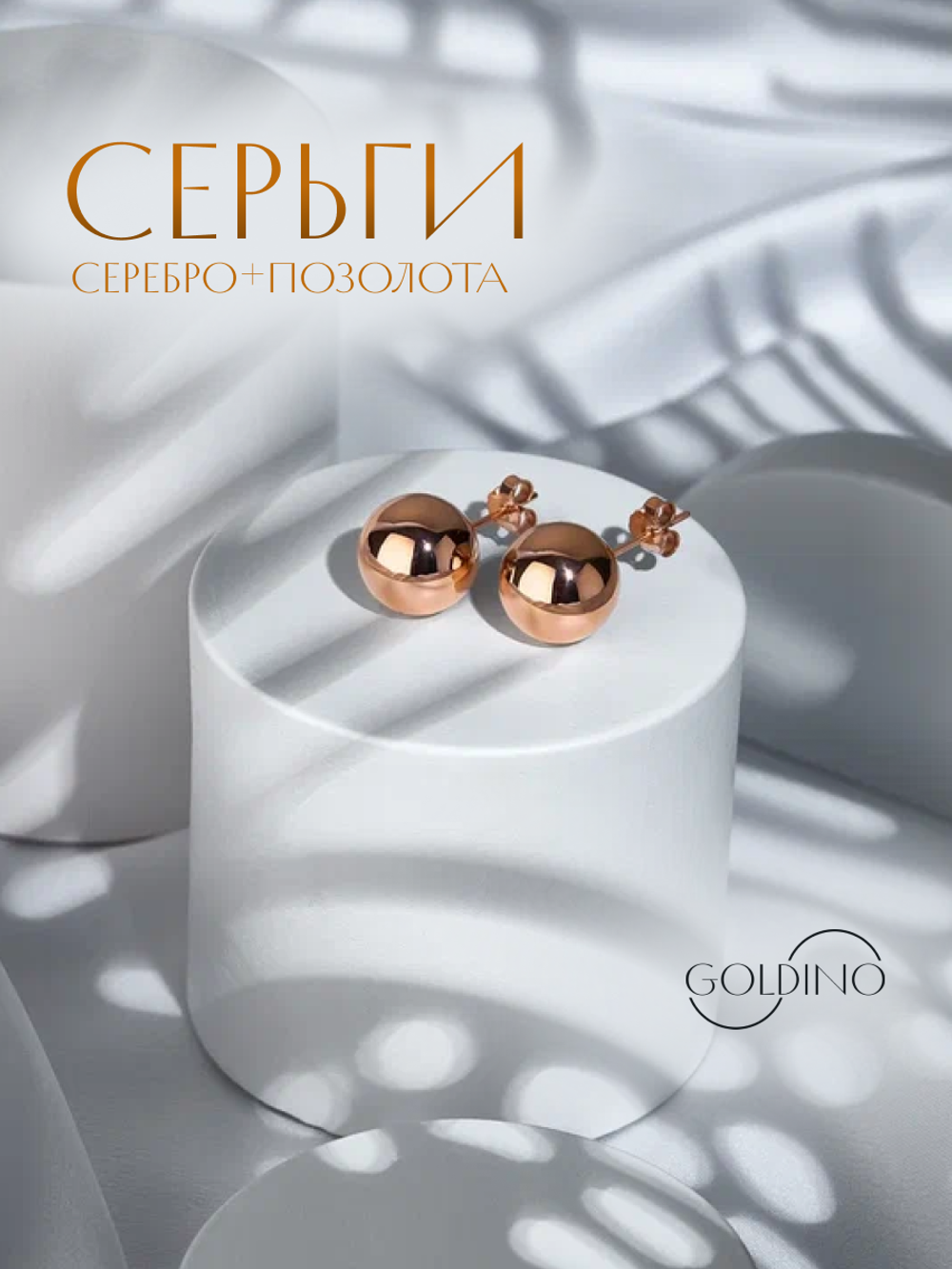 Серьги серебряные 925 ювелирные позолоченные пусеты