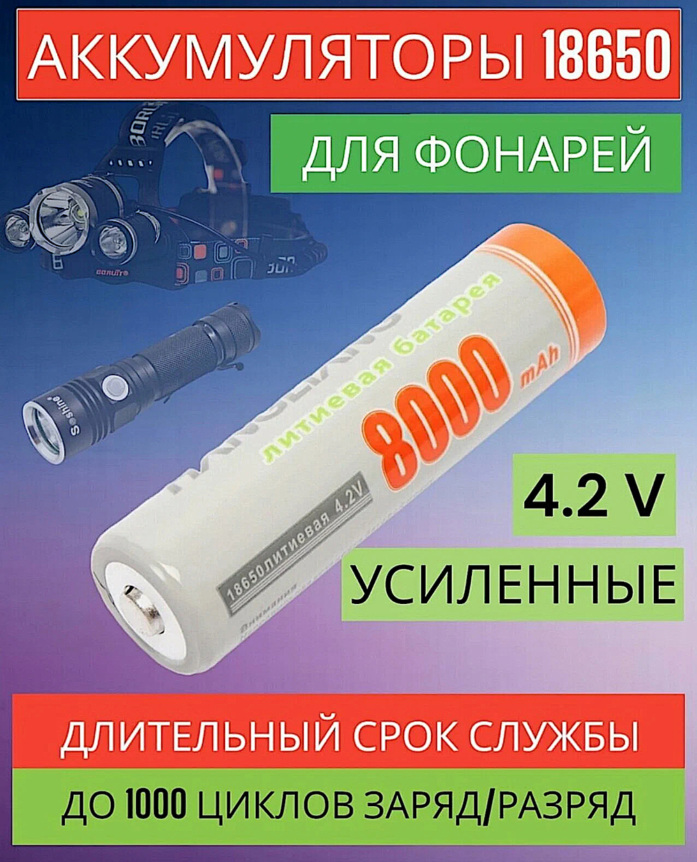 Аккумулятор 18650 Li-Ion 8000mAh Hangliang 3.7V 1шт